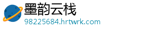 墨韵云栈